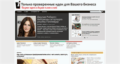 Desktop Screenshot of ideika-biznesy.ru